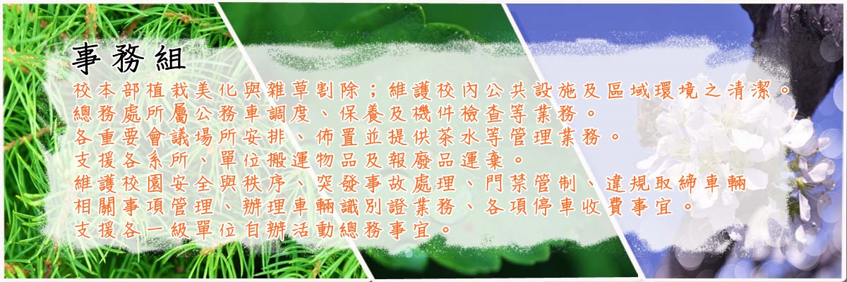 單位介紹