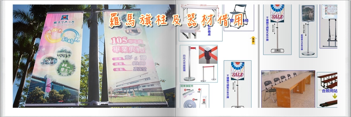 羅馬旗柱及器材借用